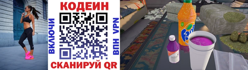 Codein напиток Lean (лин)  Собинка 