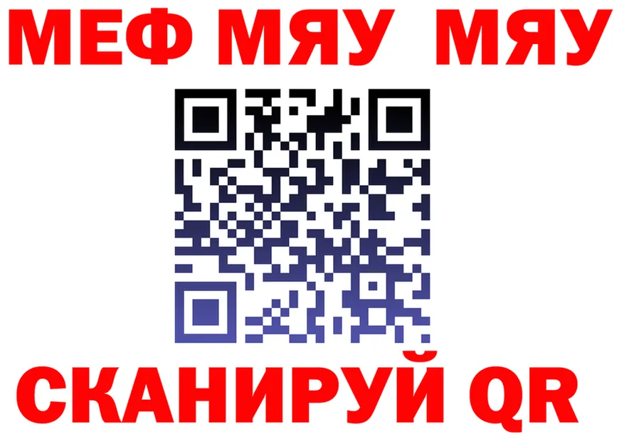 МЯУ-МЯУ 4 MMC онион площадка KRAKEN Собинка